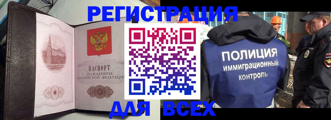прописка регистрация в Кемерово