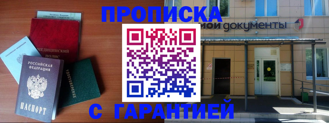 временная регистрация законно в Кемерово