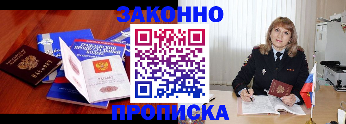 прописка законно в Кемерово