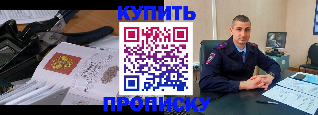 прописка законно в Кемерово