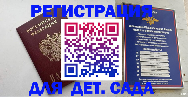 временная регистрация недорого в Кемерово
