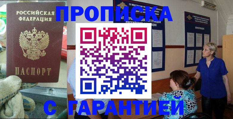 временная регистрация купить в Кемерово